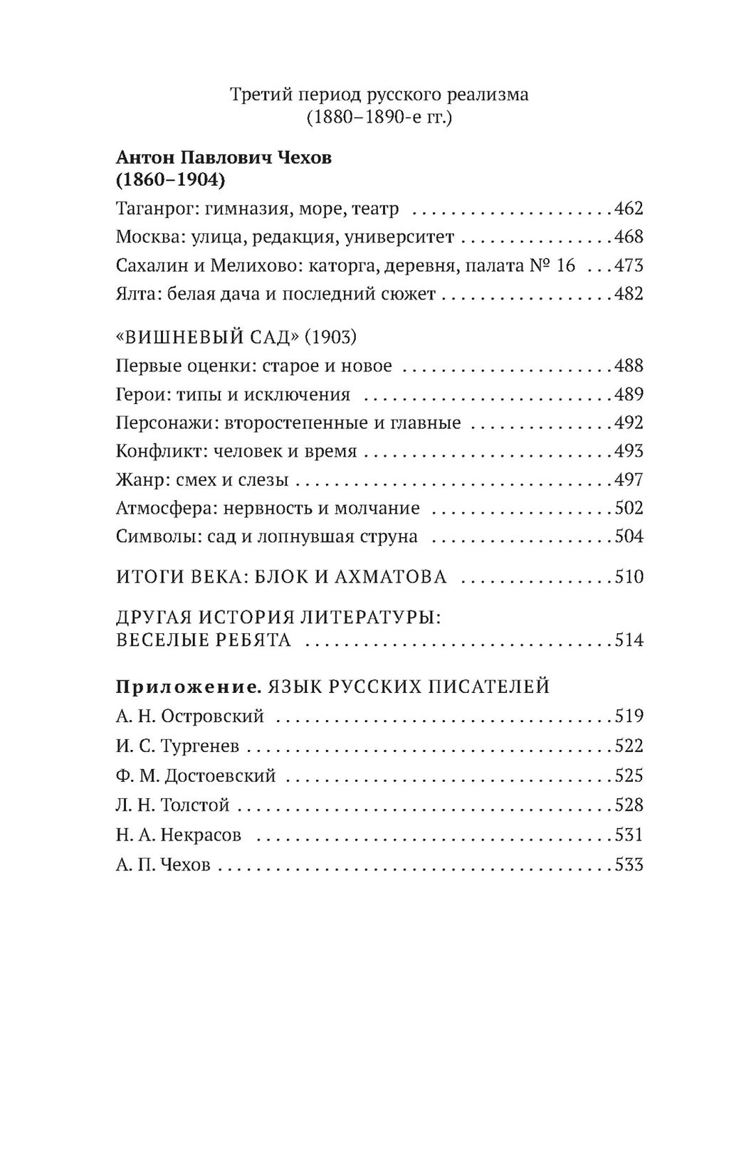 Русская литература для всех. От Гоголя до Чехова. Классное чтение!. Сухих И. - Азбука фото 8