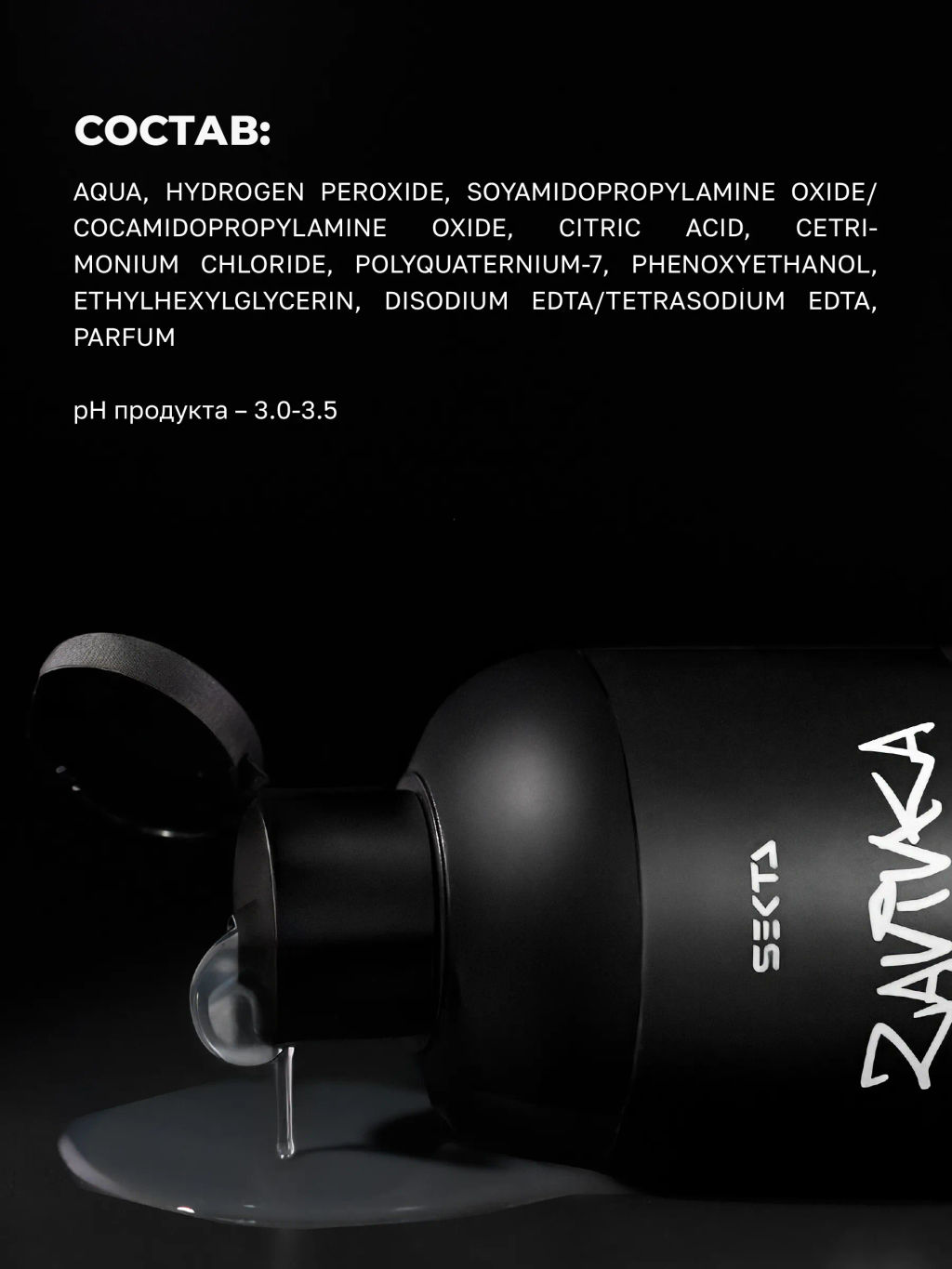 BIO-ЗАВИВКА от Hair Sekta: Фиксатор/Neutralizer - продукт для завершения/закрепления завитка, сформированного с помощью состава BIO-ЗАВИВКИ Light или Hard (1000 мл)  фото 10