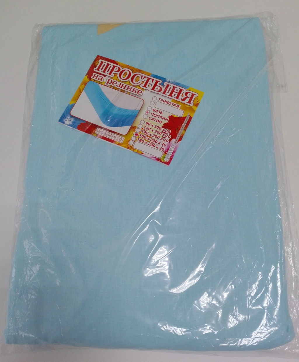 Простынь на резинке Поплин 160*200*20