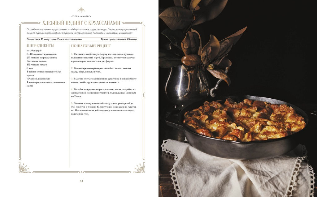 Отведать лобстера и умереть: рецепты и предания из самых известных домов с привидениями. Бруни Э., Тремейн Дж. - Колибри фото 8