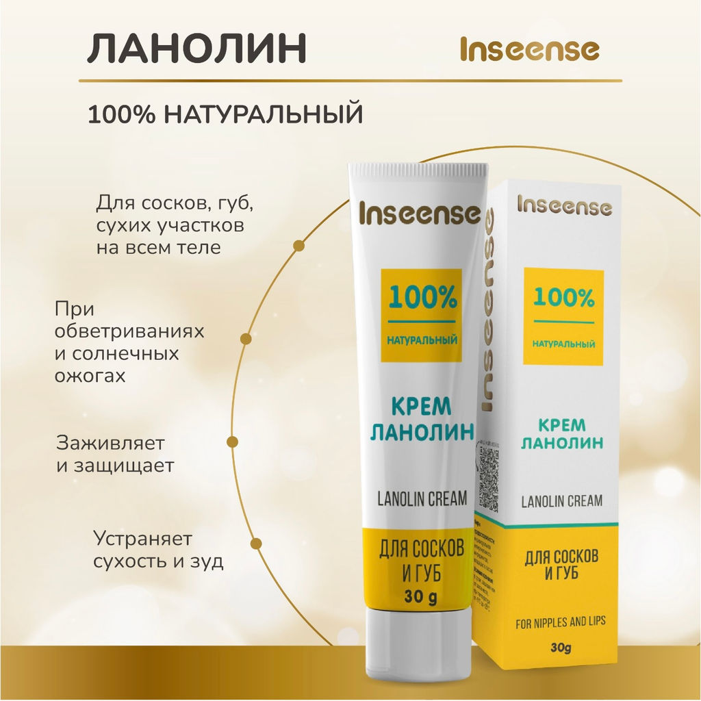 Крем ланолин для сосков и губ Lanolin Cream 30гр INSEENSE 55702  фото 4