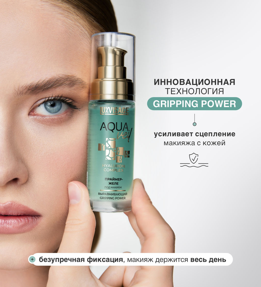 LuxVisage Праймер-желе под макияж выравнивающий LUXVISAGE AQUA veil HYALURON COMPLEX gripping power