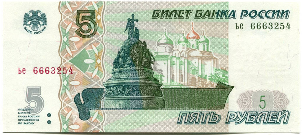 Банкнота 5 рублей образца 1997 года (выпуск 2022-2023 года) серия ье