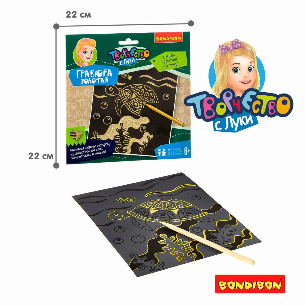Набор для творчества BONDIBON. Гравюра золотая детская  фото 2