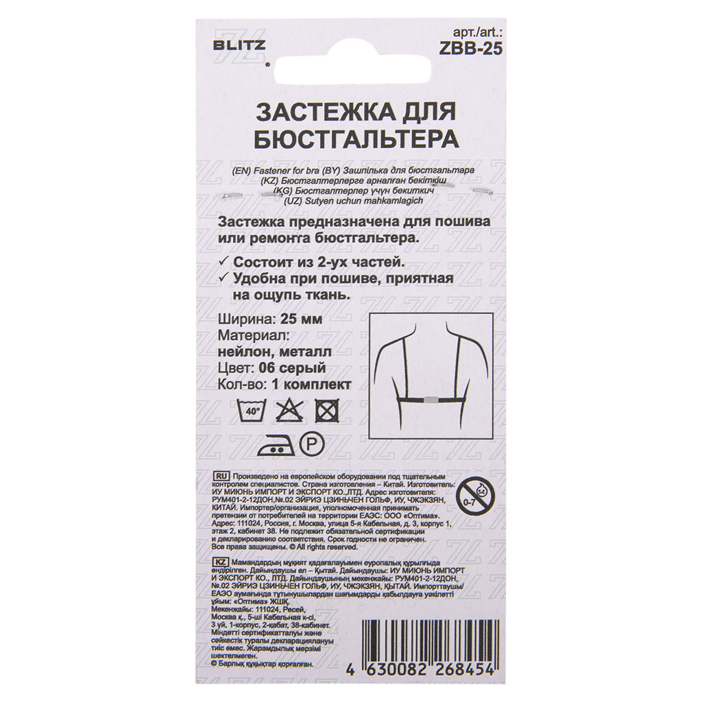 Застежка BLITZ ZBB-25 нейлон 25 мм 5 х 1 шт. 06 серый