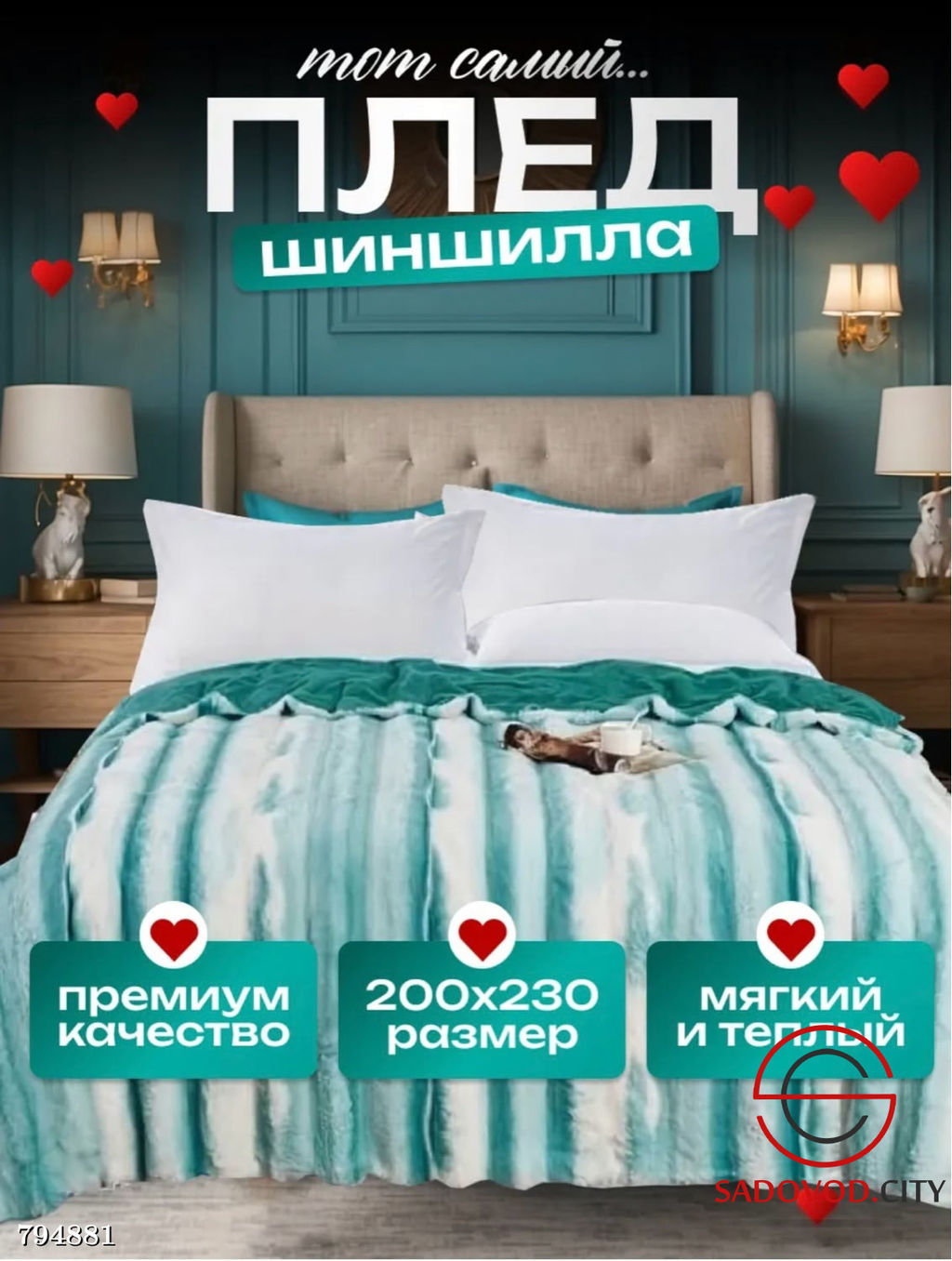 Плед шиншилла 200х230 см.