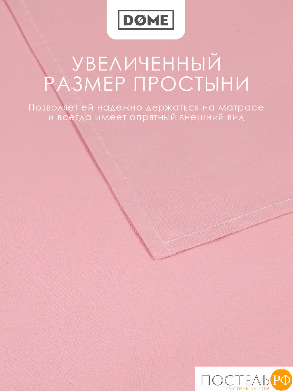 Простыня Dome ЛОРЕНО хлопок-сатин роз  фото 5