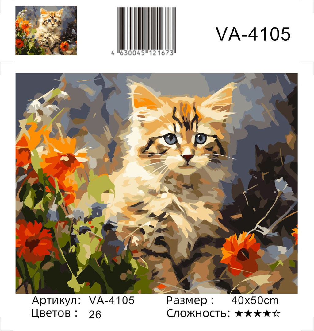 Картина по номерам на холсте и подрамнике 40х50 см
