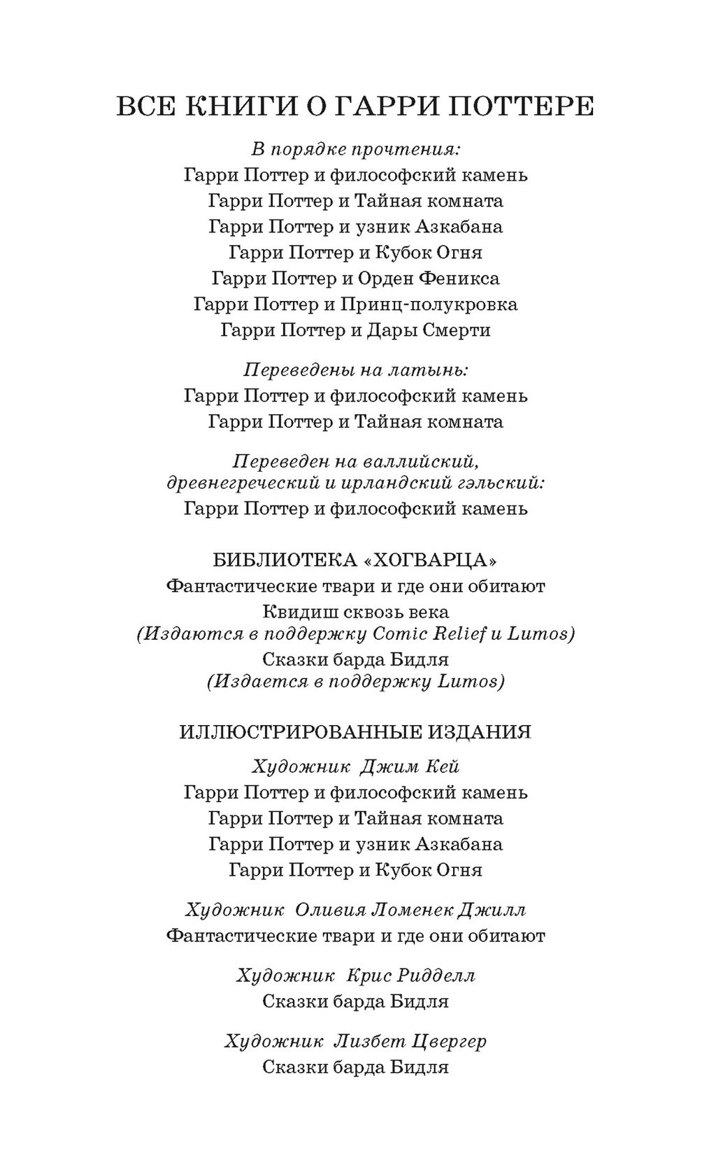 Гарри Поттер и узник Азкабана (с цветными иллюстрациями). Роулинг Дж.К. - Махаон фото 7