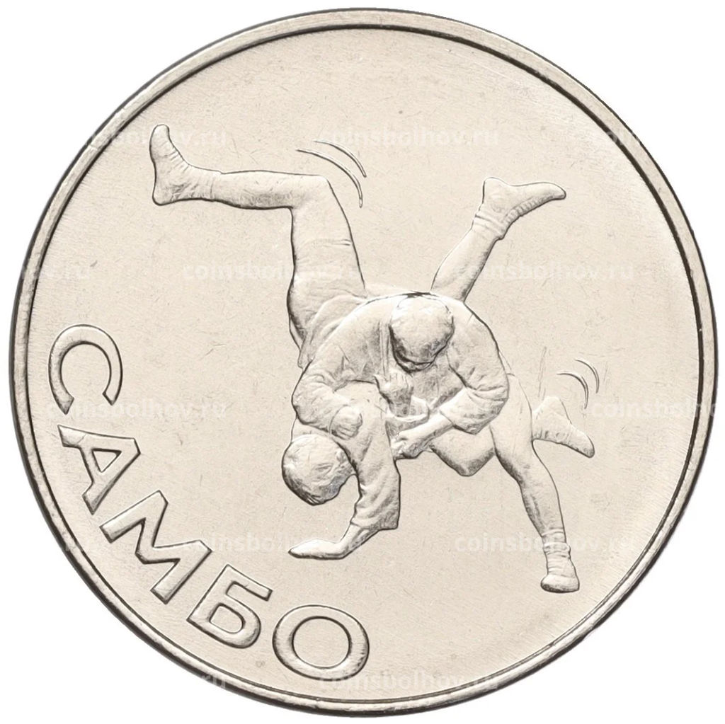 1 рубль 2023 года Приднестровье Самбо