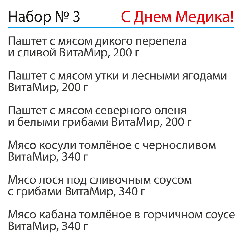 Набор Лучшему врачу на свете! №3 - Витамир фото 2
