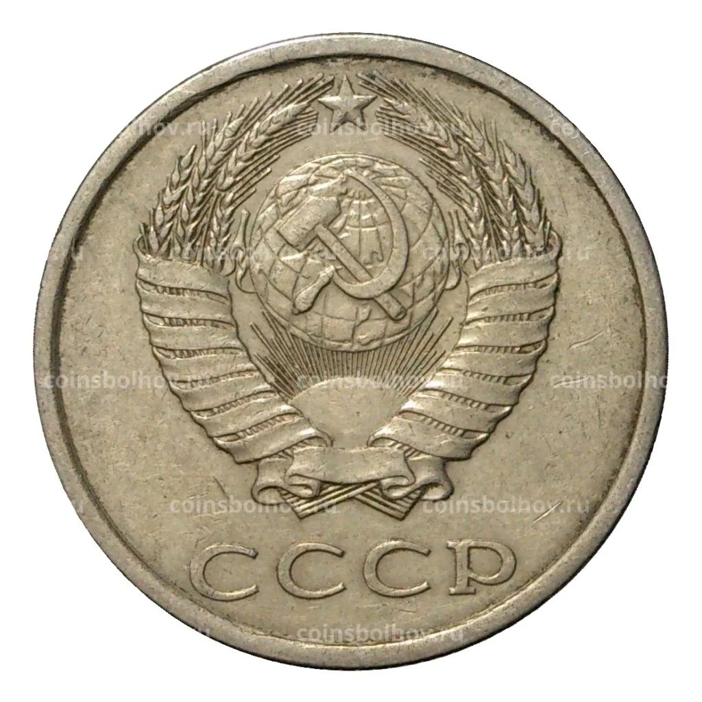 Монета 20 копеек 1987 года