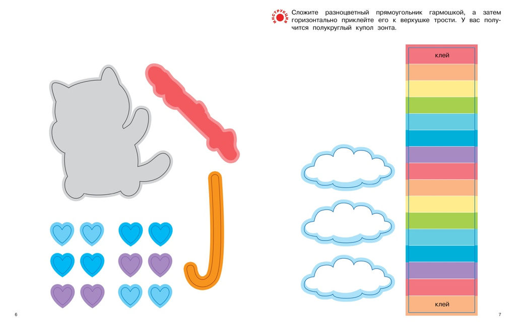 Объёмные аппликации из бумаги. Котики и сердечки. Малецкая К. - Махаон фото 2