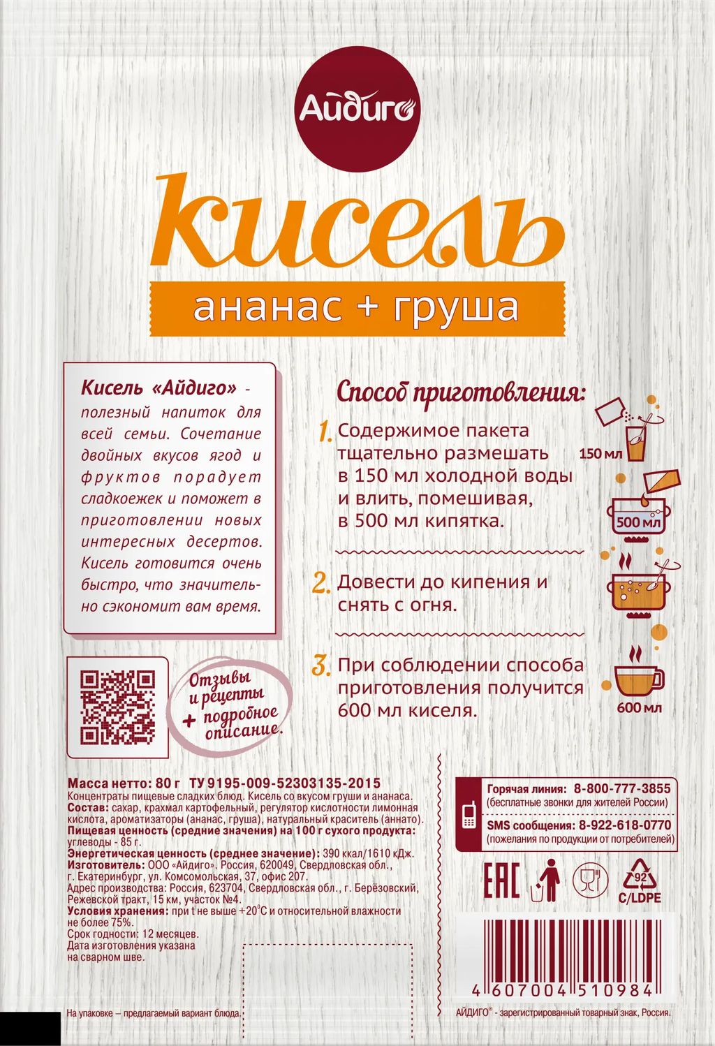 Кисель Груша-Ананас 80г - Айдиго фото 2