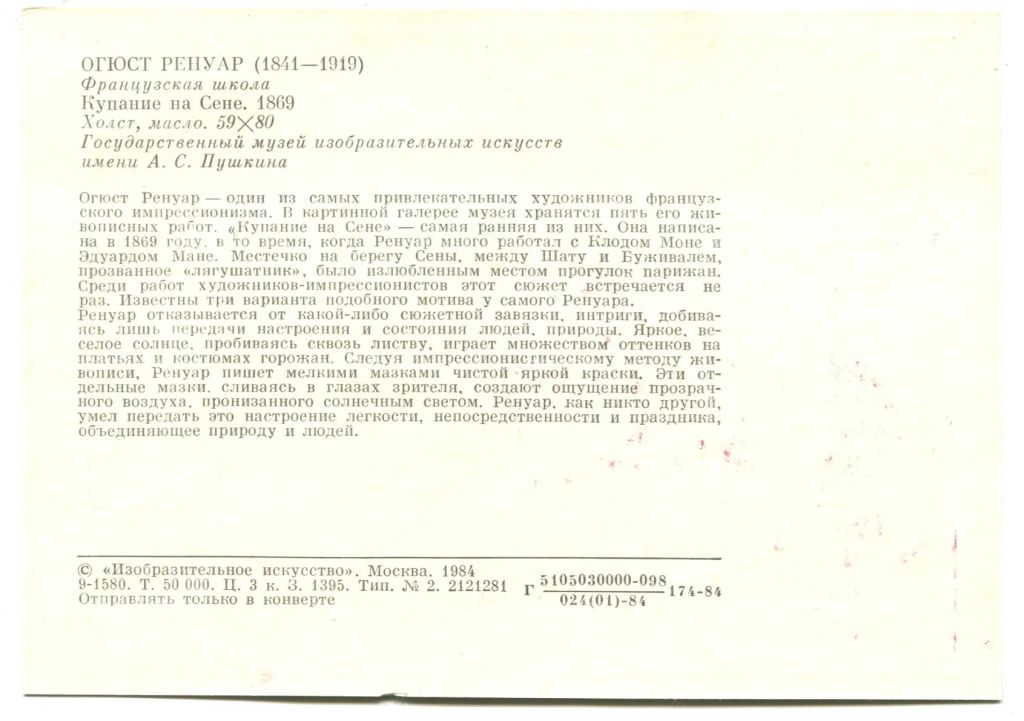 Открытка живопись Огюст Ренуар Купание на Сене