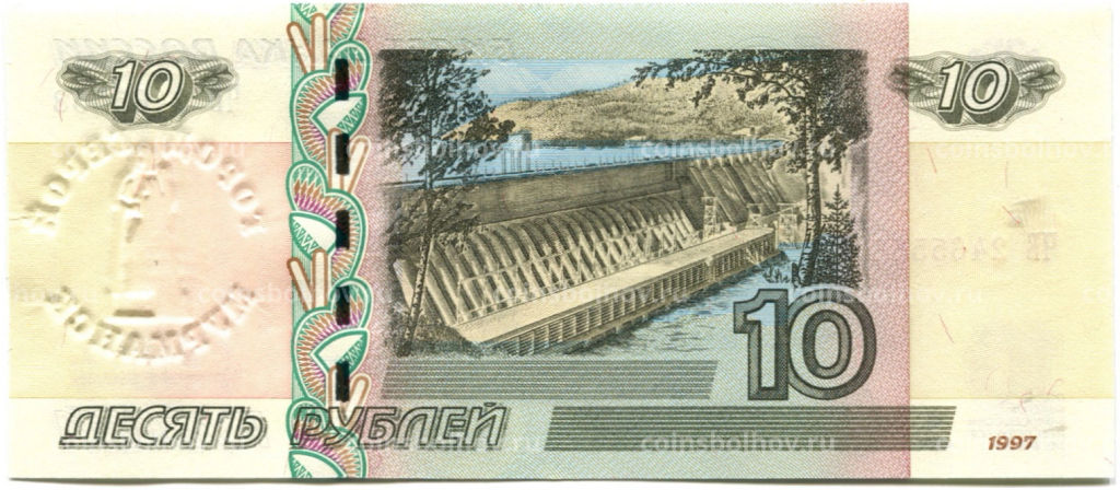 10 рублей 1997 года (модификация 2004 года) город-герой Мурманск