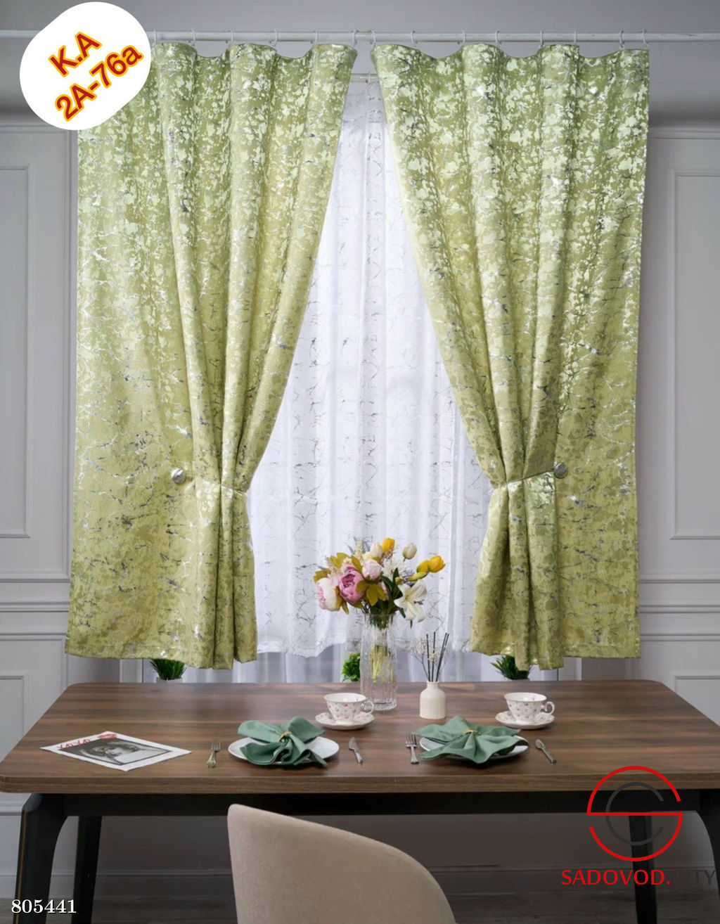 Комплект шторы с тюлям для кухни короткие 2.70 см * 1.70 см