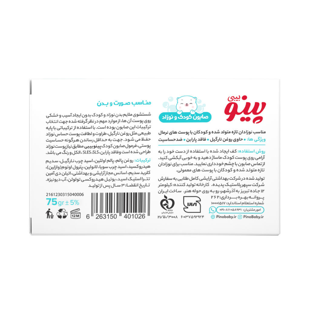 Baby Pino Детское туалетное мыло для нормальной кожи 0+, 75 г