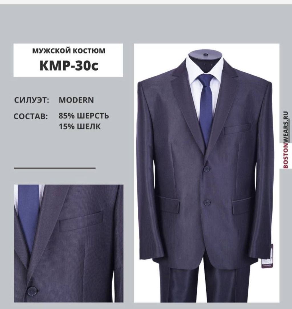 Костюм мужской арт. КМР-30с