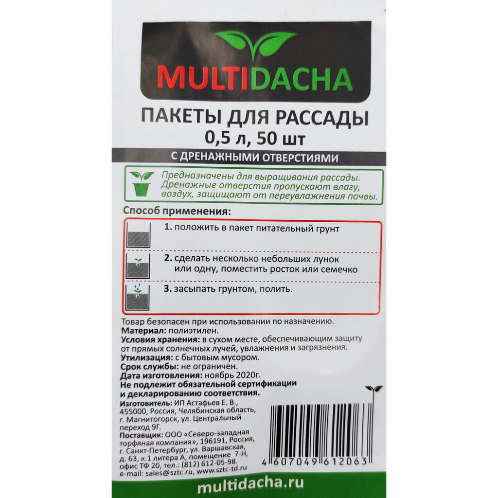 Пакет для рассады п/эт. 0,5л 7х10см (уп.50шт.)