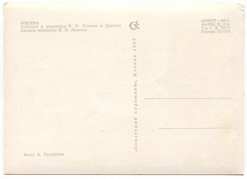 Открытка Москва  Кабинет и квартира В.И. Ленина в Кремле. Уголок комнаты В.И. Ленина.