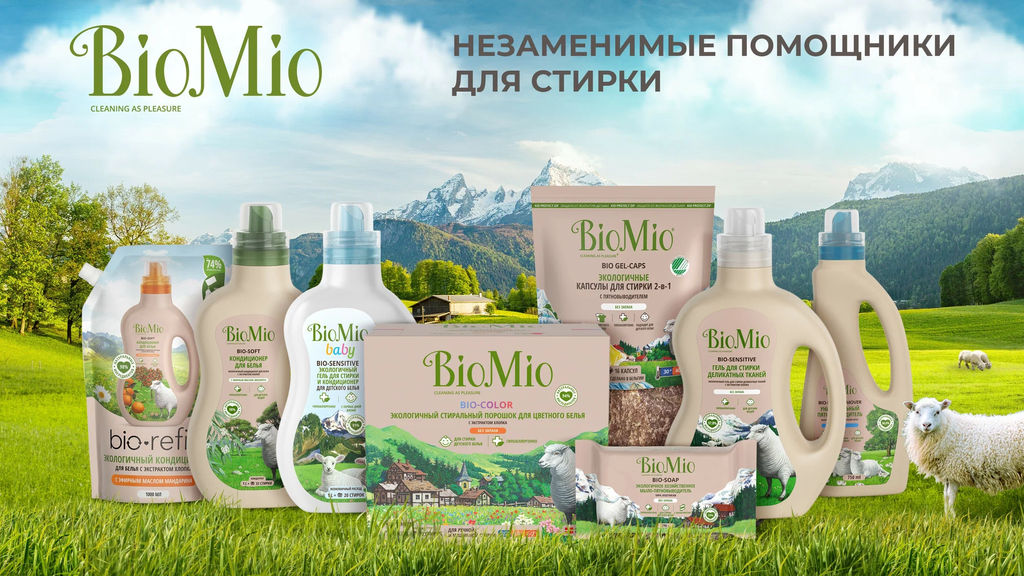 АКЦИЯ! BIO-SENSITIVE Экологичный Гель-Концентрат для стирки деликатных тканей. BioMio. 1000мл  фото 5