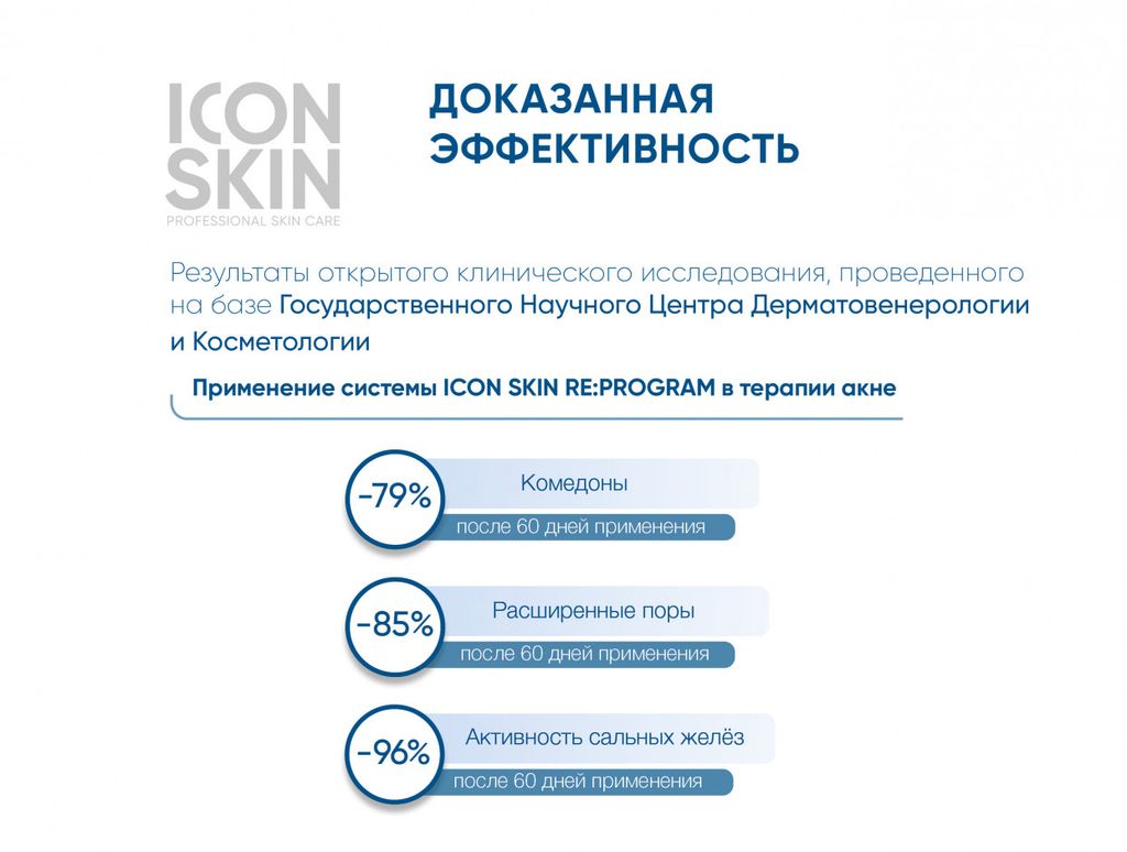 Дневной крем-флюид для жирной и проблемной кожи. 8 часов матирования. Проф уход. 30 мл - Icon skin фото 6