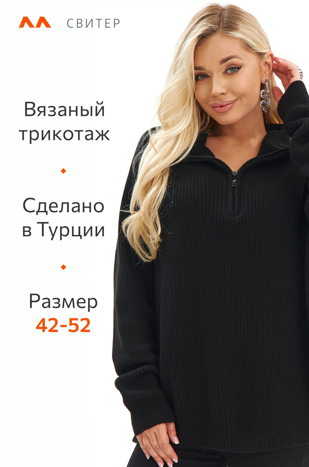 Женский свитер оверсайз с воротником на молнии Happyfox