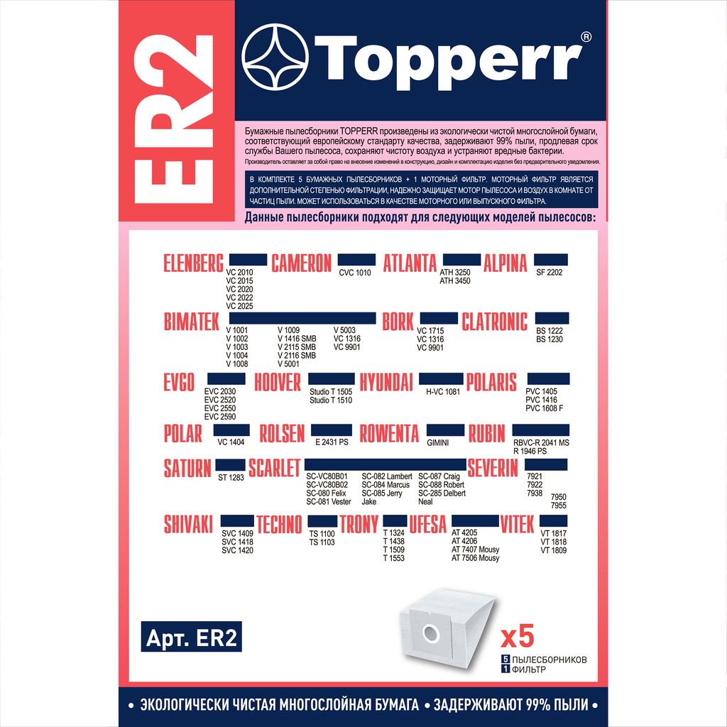 Пылесборник для пылесоса Elenberg VC-2020,2025, 5 шт.в ед.