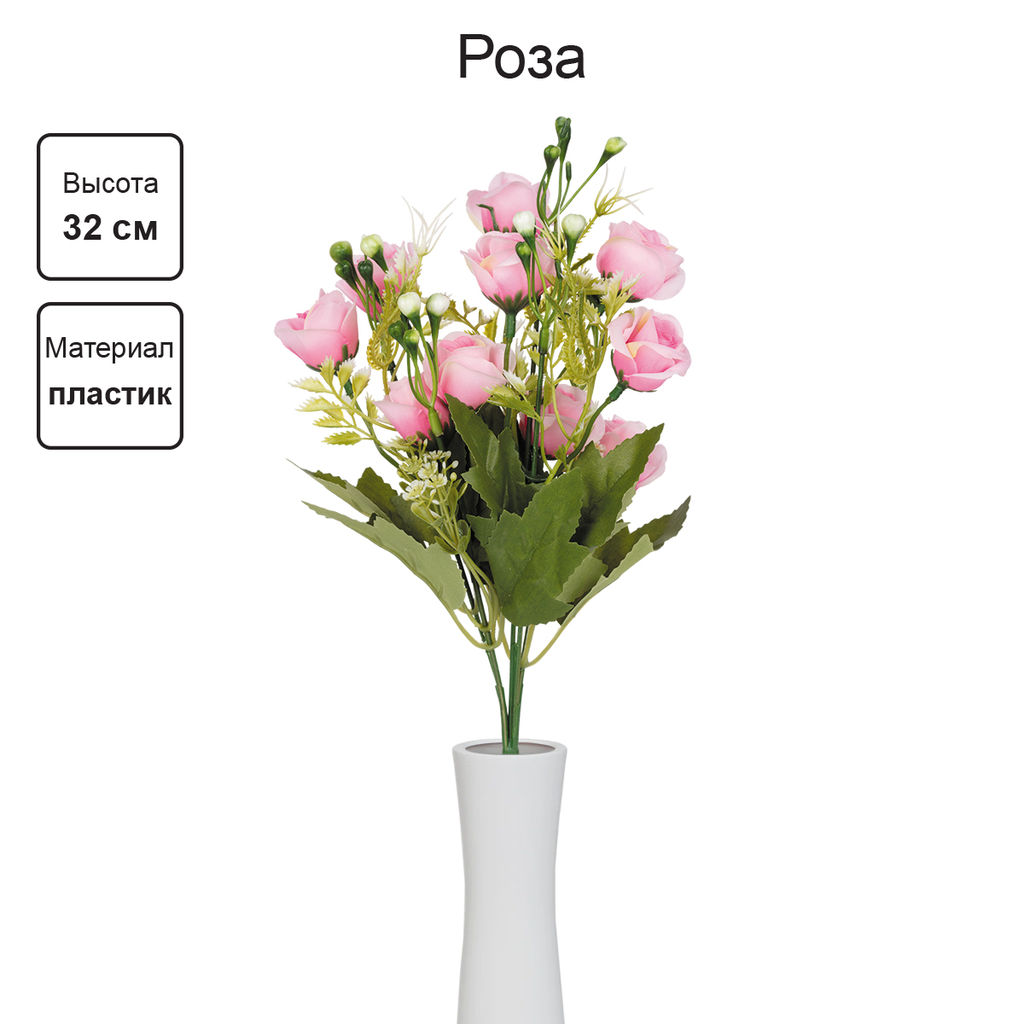 Искусственное растение Blumentag ATJ-06 Растение искусственное Роза 32 см 5 х 1 шт. 02 розовый