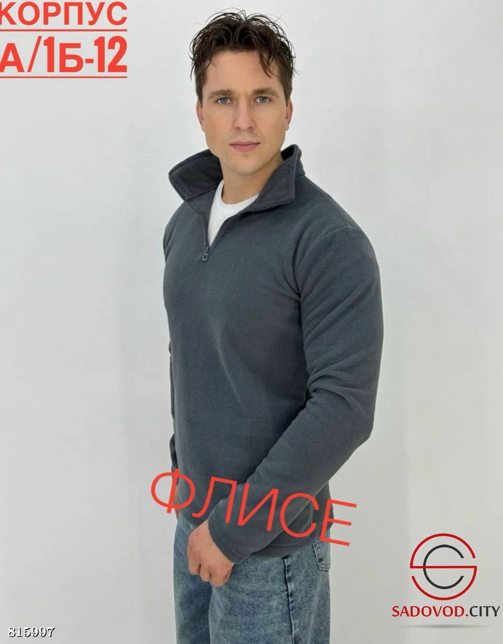 Толстовка для мужчин на флисе