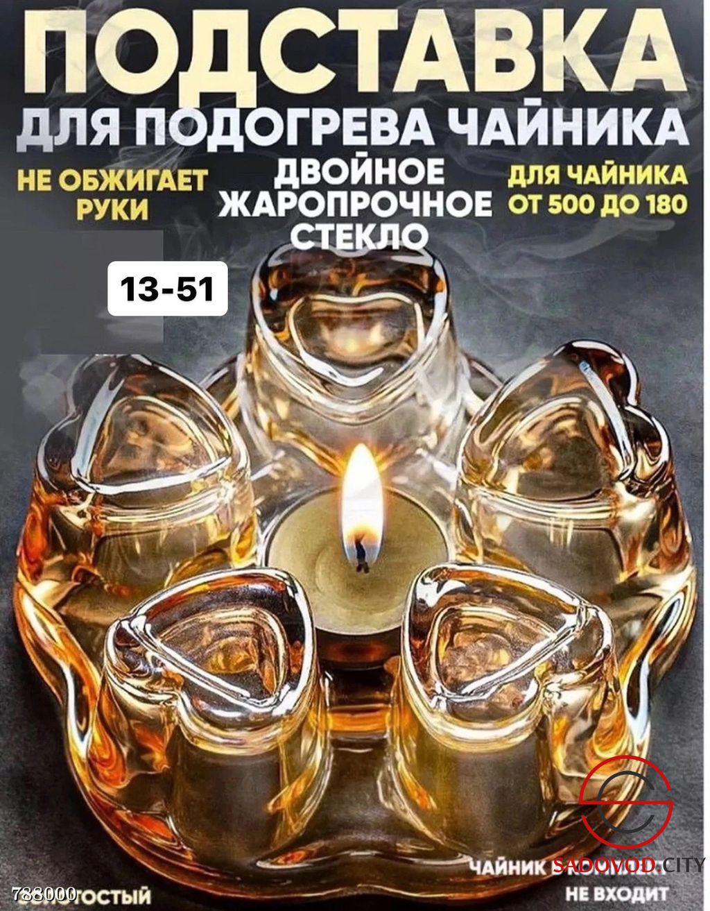 Подставка для подогрева заварочных чайников