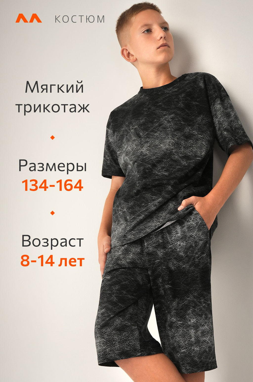 Костюм оверсайз для мальчика Happyfox