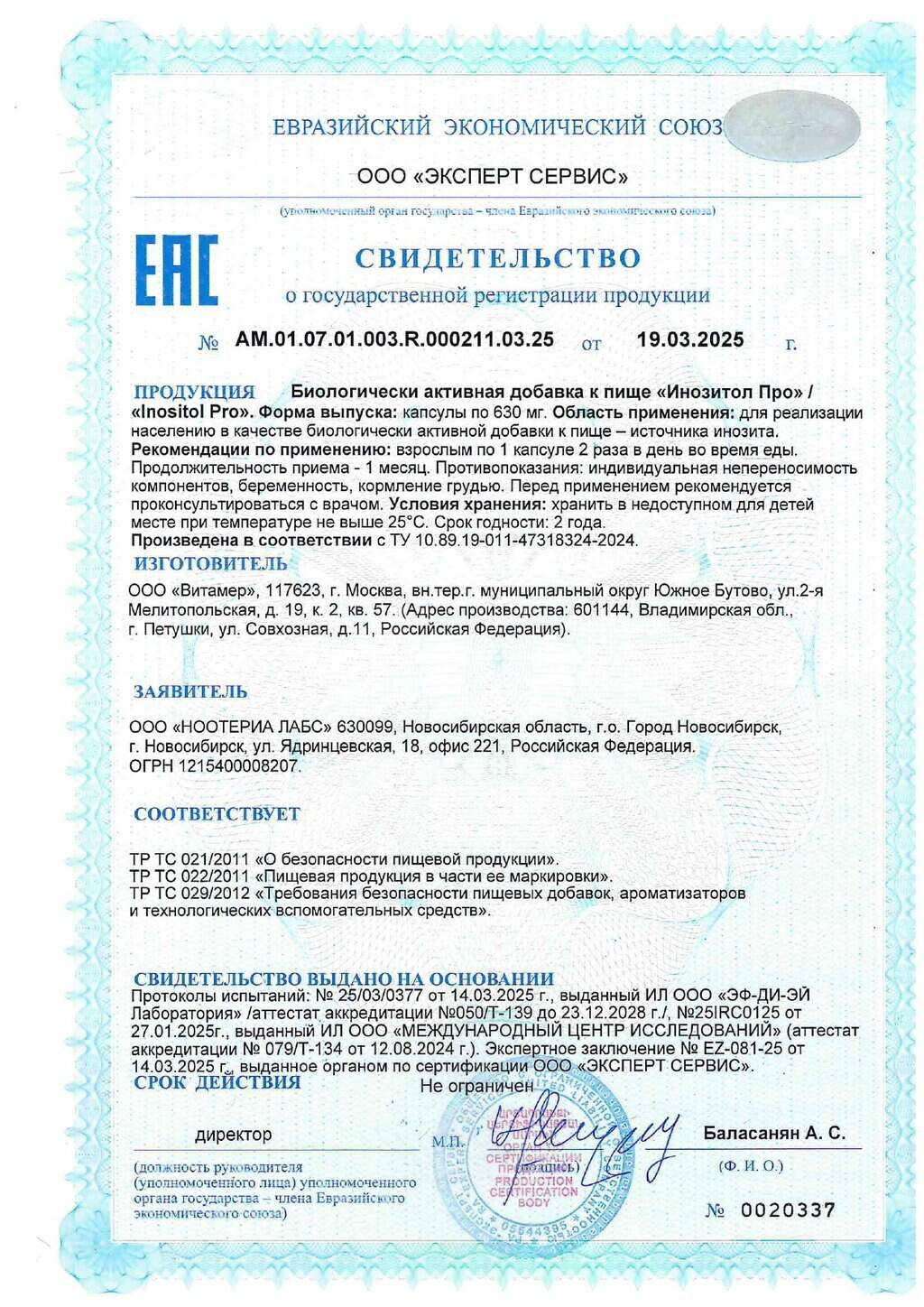 Инозитол Pro