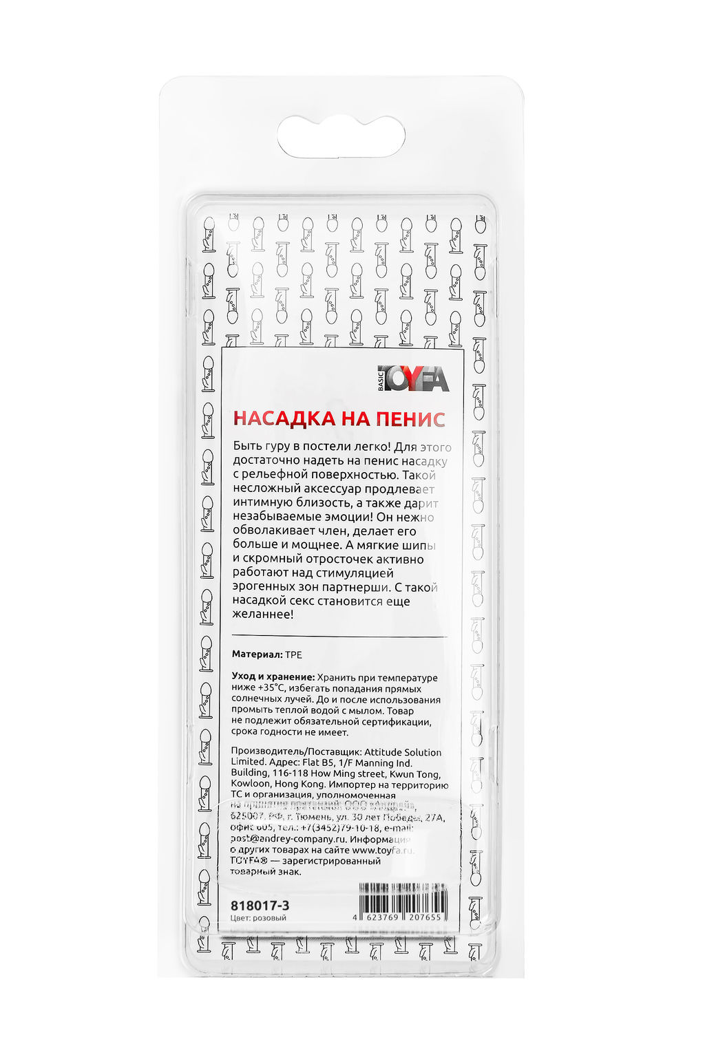 Насадка на пенис с дополнительной стимуляцией TOYFA Basic, TPE, розовый, 13 см