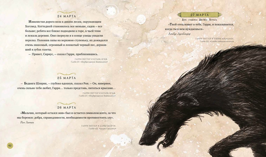 Гарри Поттер. Год с волшебством (илл. Джима Кея). Роулинг Дж.К. - Махаон фото 5