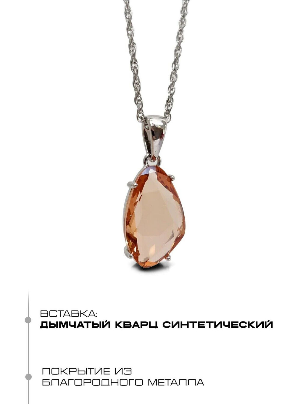 Подвеска на цепочке - Vel vett фото 10