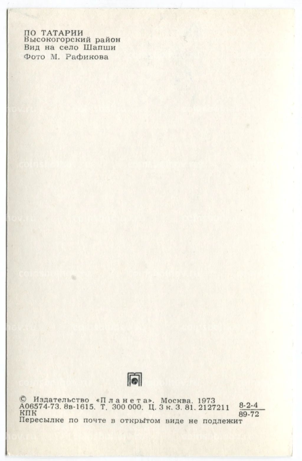 Открытка По Татарии  Высокогорский район. Вид на село Шапши.