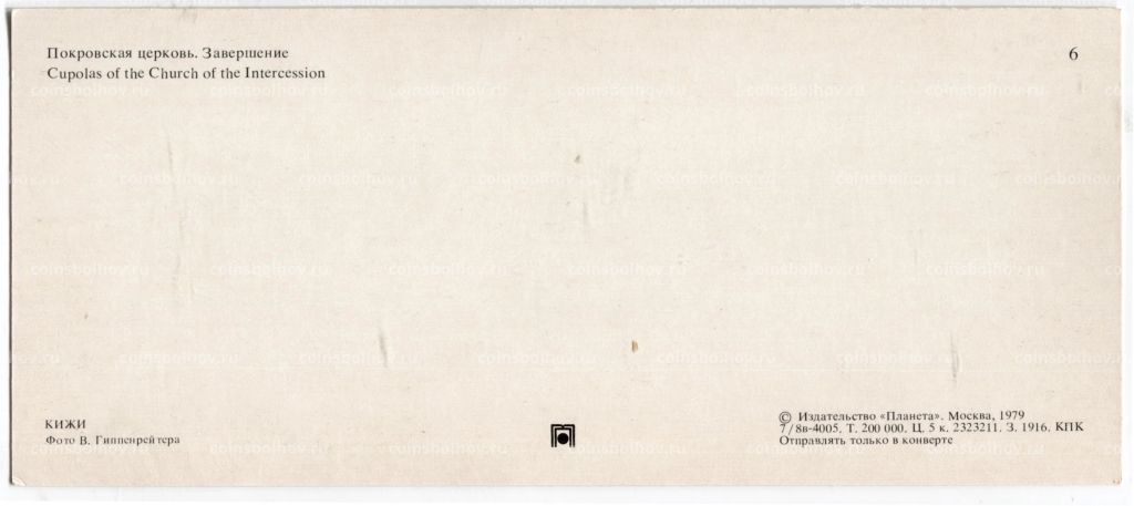 Открытка Покровская церковь.Завершение