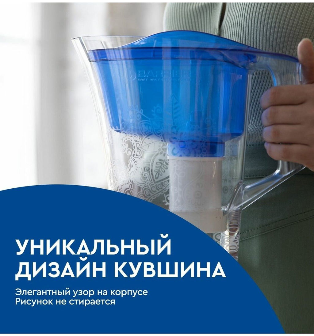 Фильтр-Кувшин Танго (синий с узором) 2,5л, Барьер  фото 3