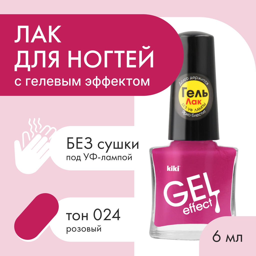 KIKI Лак для ногтей гель-эффект 024 розовый, 6 мл  фото 3