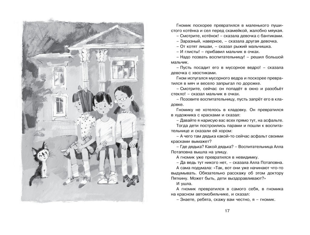 Лекарство от послушности. Драгунская К. - Махаон фото 4