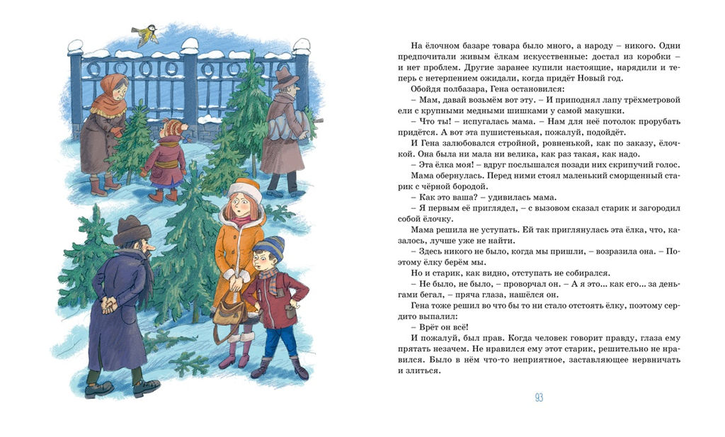 Красавица 5 В (нов.обл.). Антонова И. - Махаон фото 2