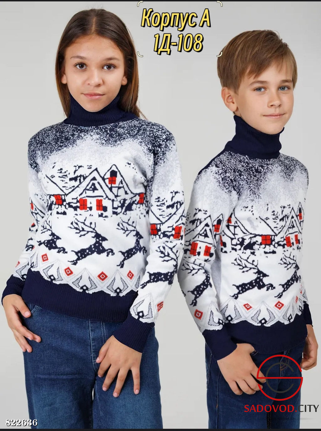 Свитер для детей с новогодним русунком