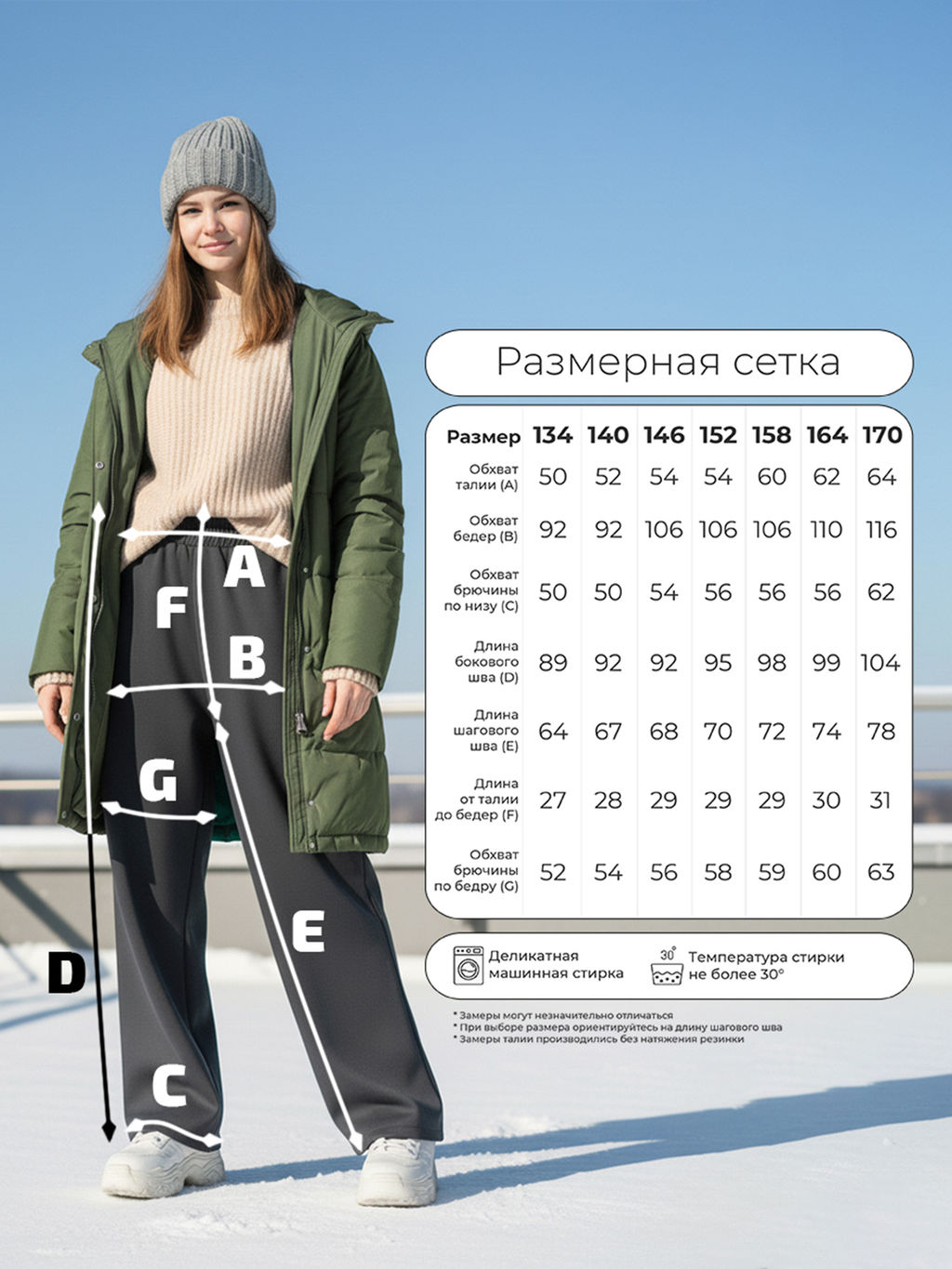 Брюки-палаццо утеплённые для девочек