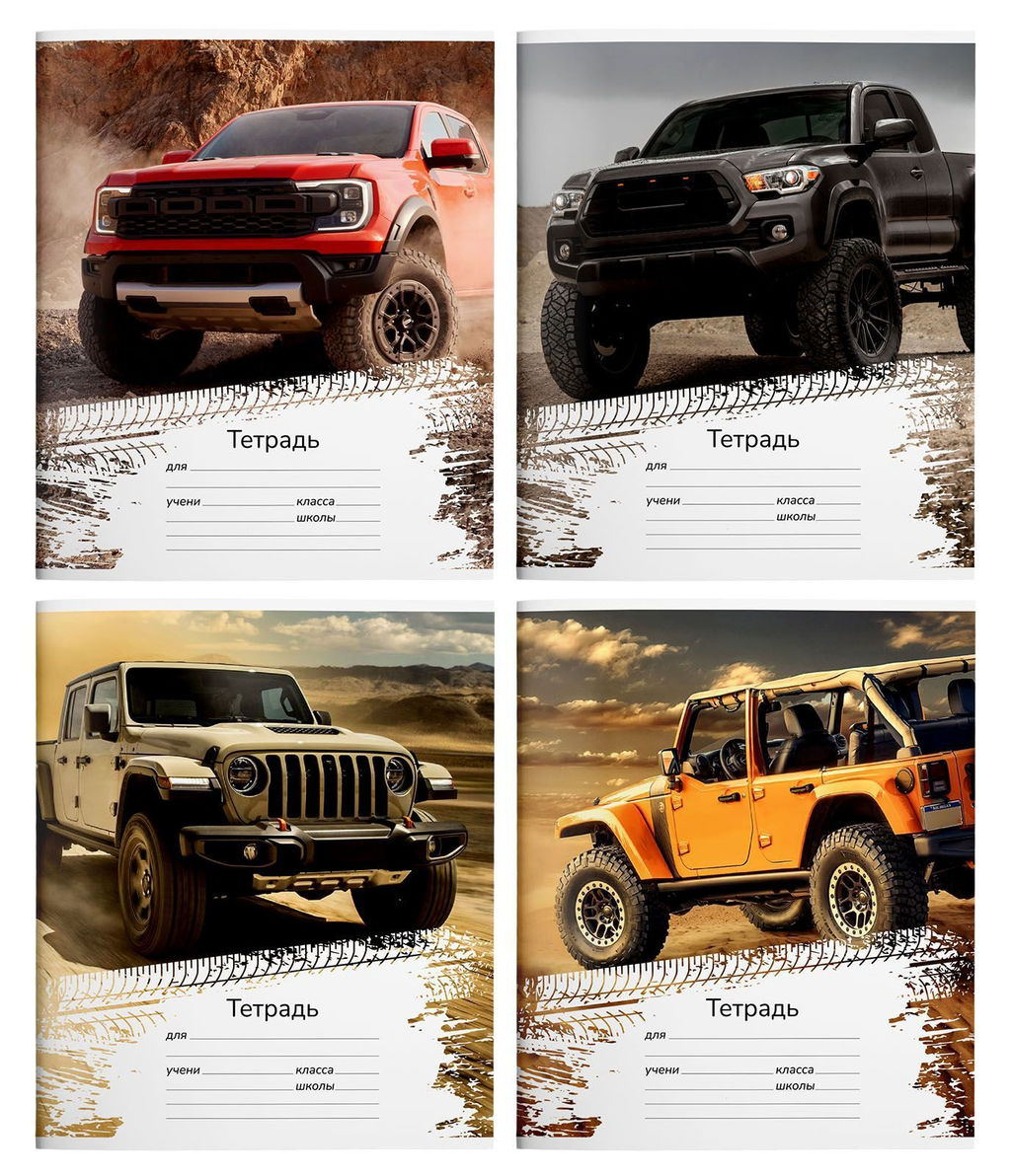 Комплект тетрадей 18 листов, клетка, КРУТЫЕ ВНЕДОРОЖНИКИ мелованный картон, выборочный УФ-...