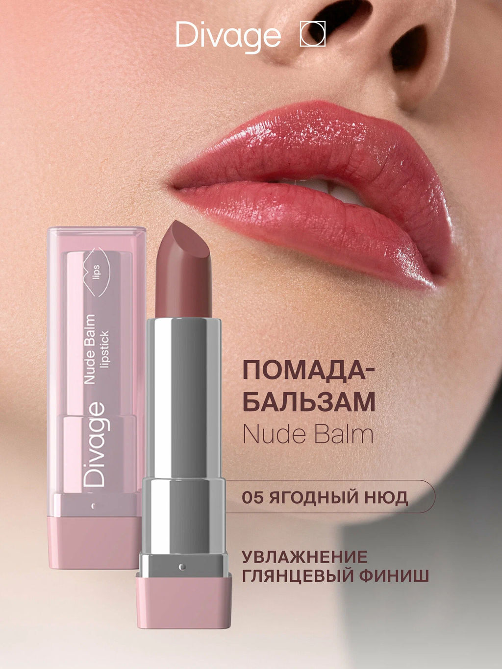 Губная Помада Lipstick Nude Balm Ж Товар Тон 05