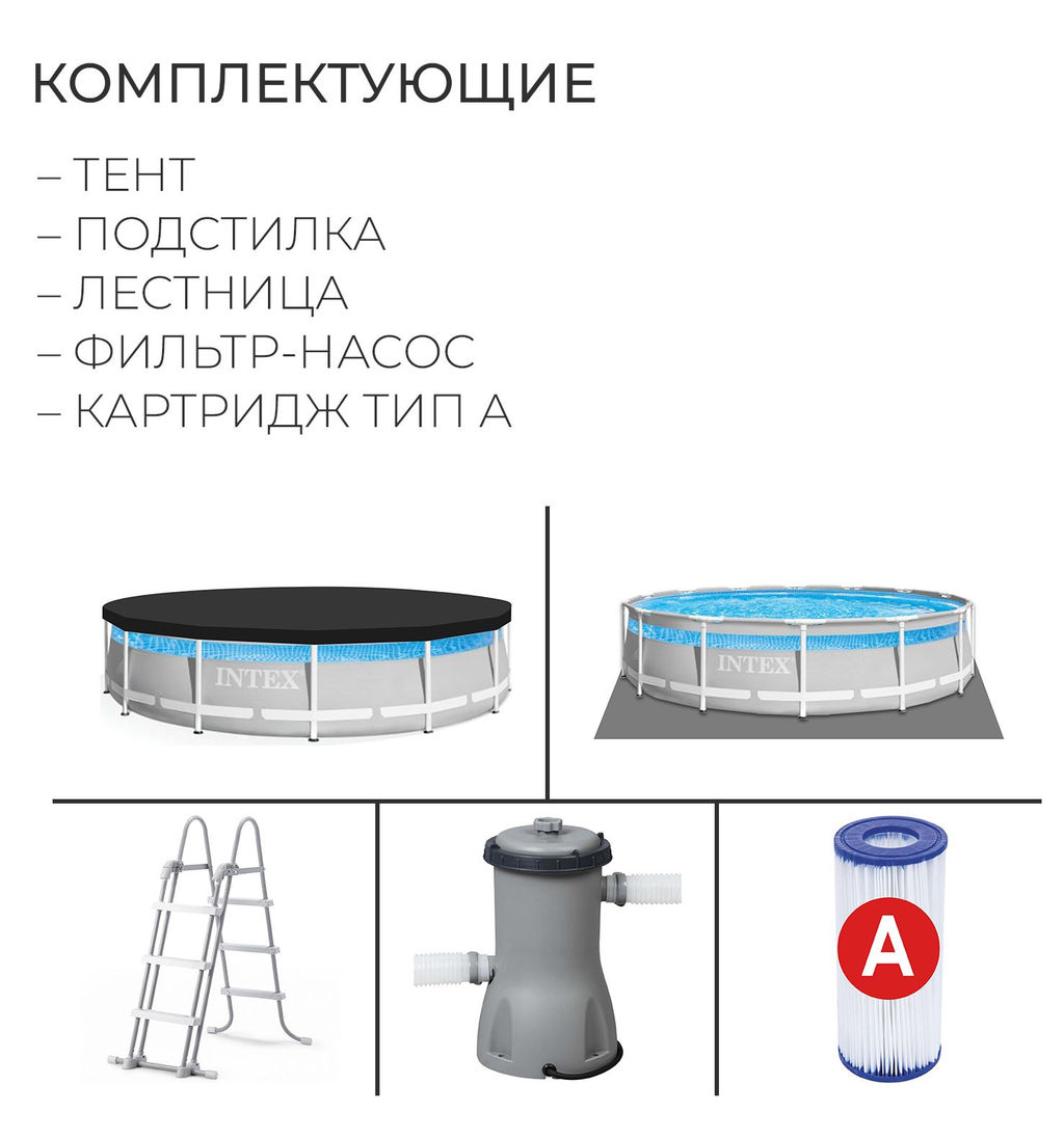 -12% Бассейн Prism Frame 427х107см (фильтр-насос 3,8 м3/ч, лестница, подстилка, тент) Intex  фото 3