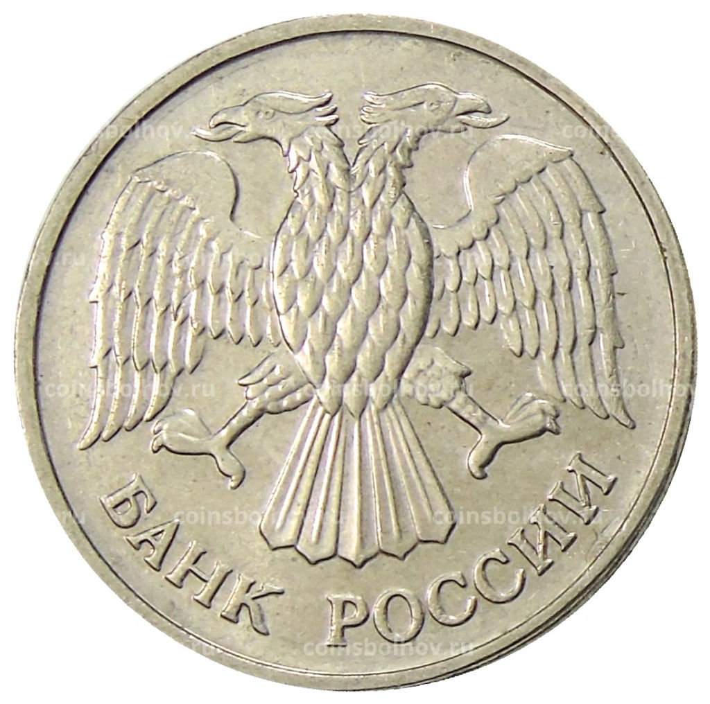 20 рублей 1992 года ММД