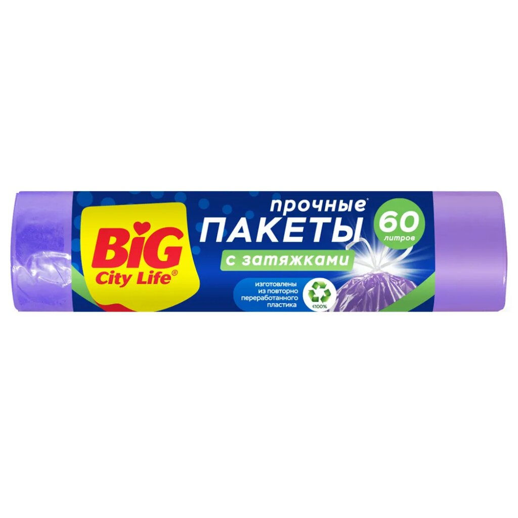 BIG CITY пакеты д/мусора 60л*10шт с затяжками HD 55*64см лиловые SRP 15 мкм